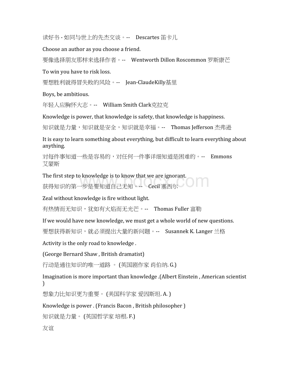 写作中可用的名言警句Word下载.docx_第2页