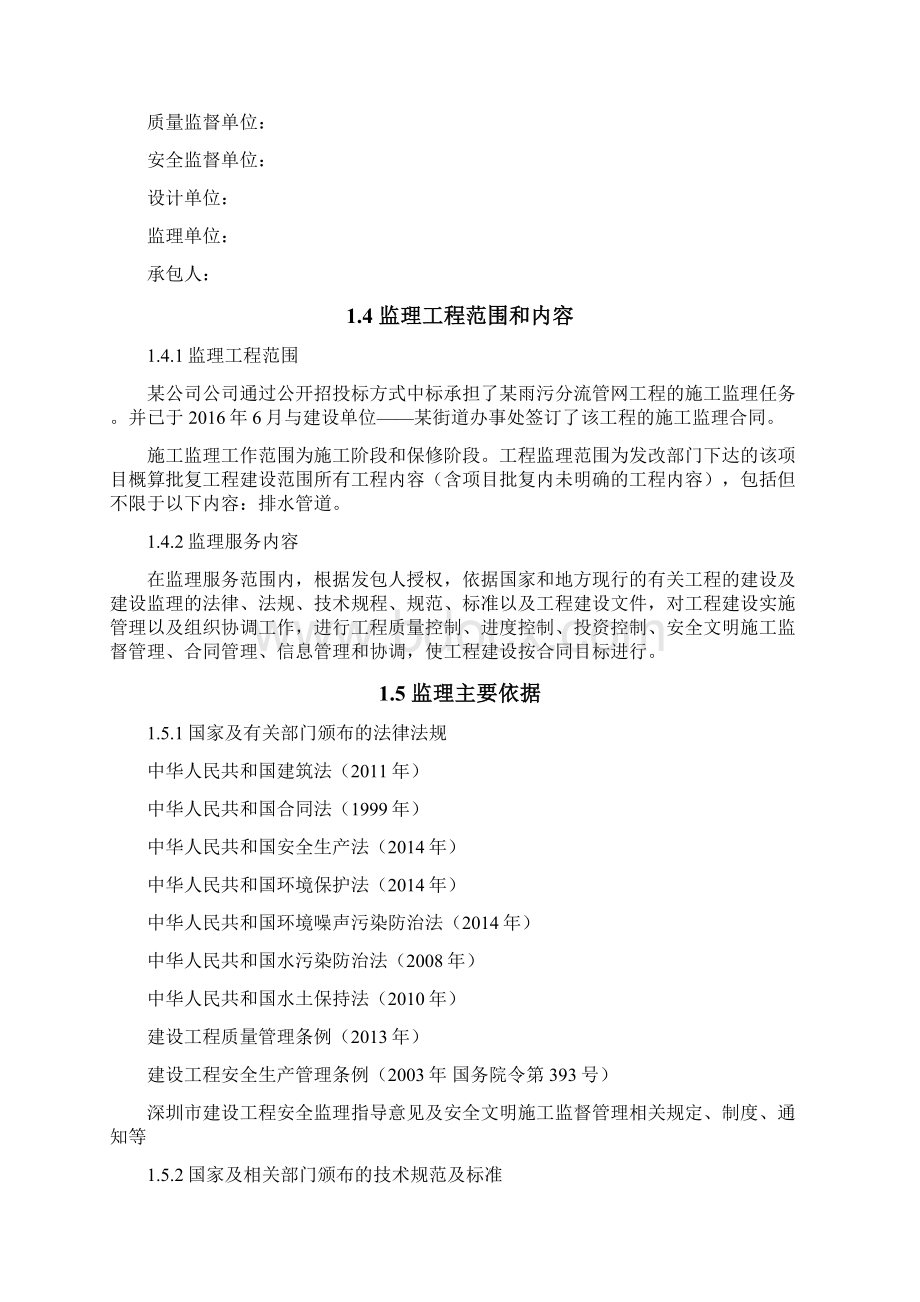 雨污分流管网项目监理规划.docx_第3页