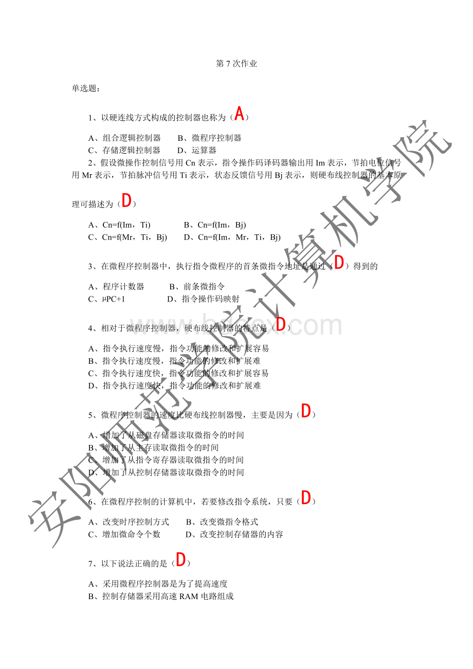 计算机组成原理作业题7Word文档格式.doc_第1页