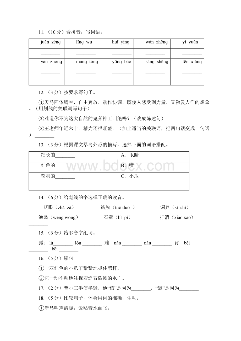 人教版语文三年级下册第二组第5课《翠鸟》同步练习B卷Word文件下载.docx_第3页