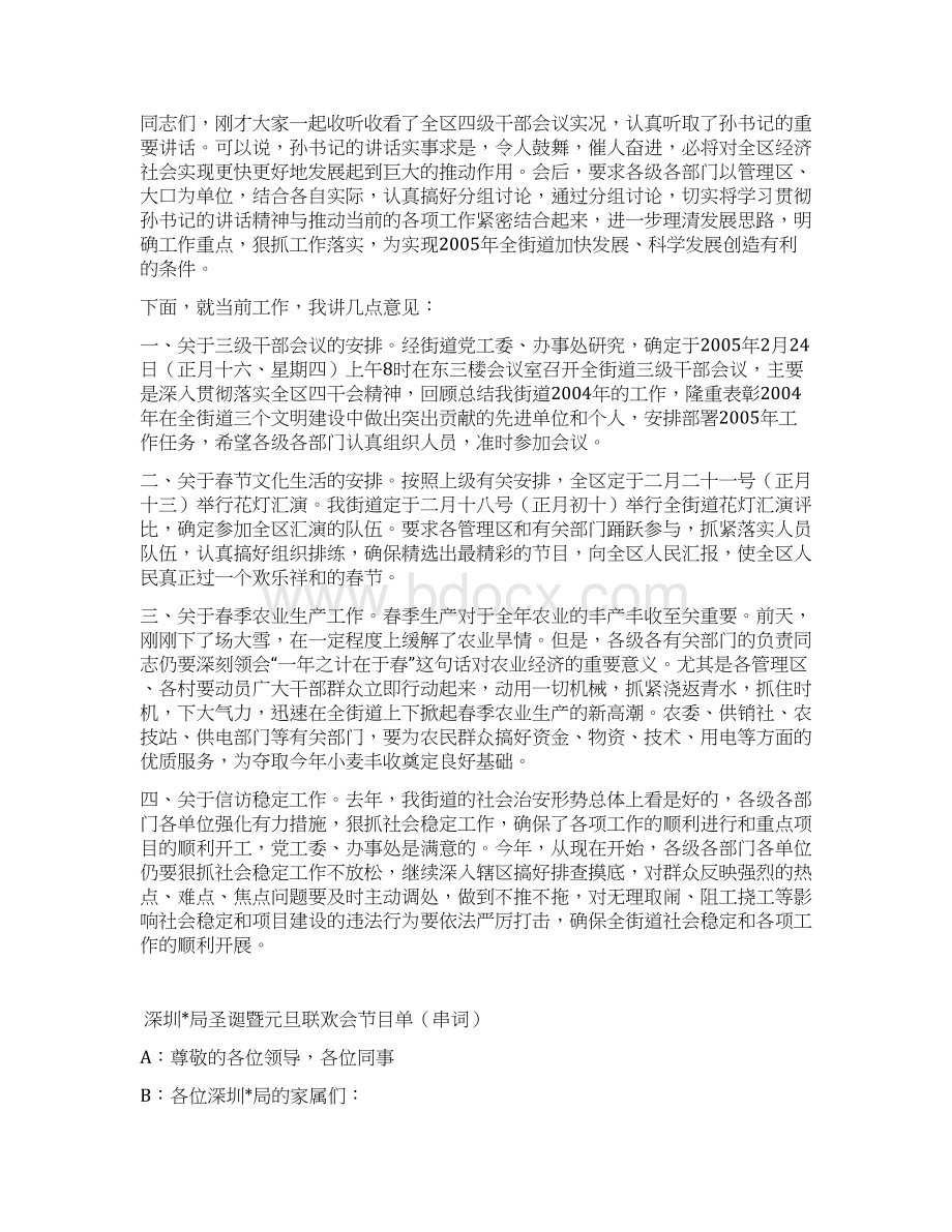 在全区四级干部会议分会场上的主持讲话.docx_第2页