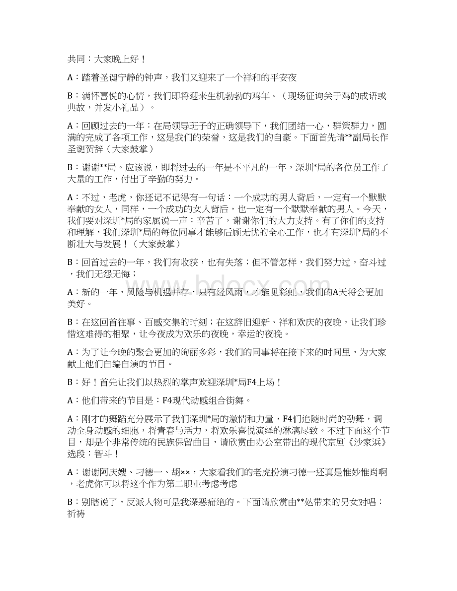 在全区四级干部会议分会场上的主持讲话.docx_第3页