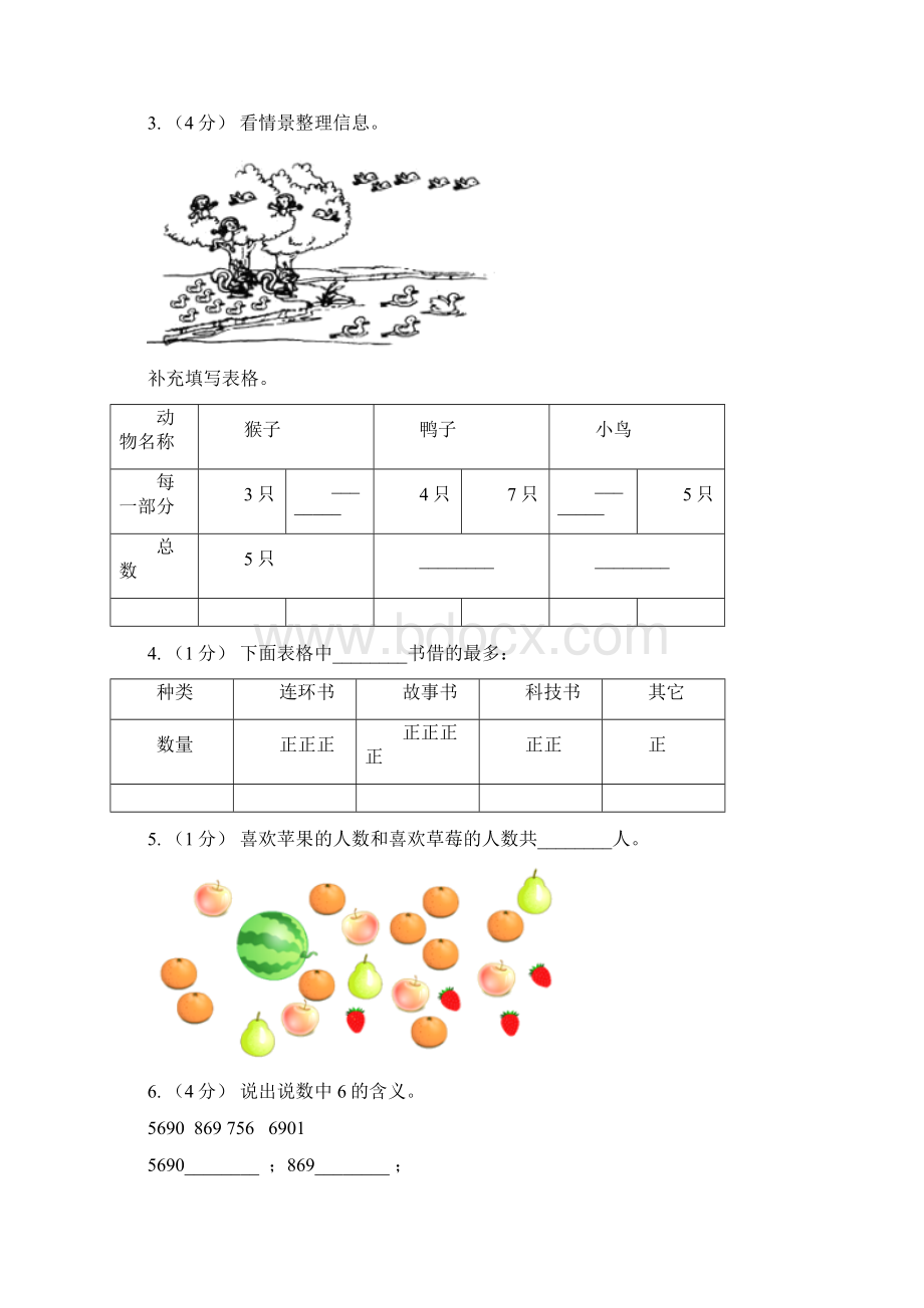 玉溪市易门县数学二年级下册第八单元数据的收集和整理一同步练习Word文档格式.docx_第2页