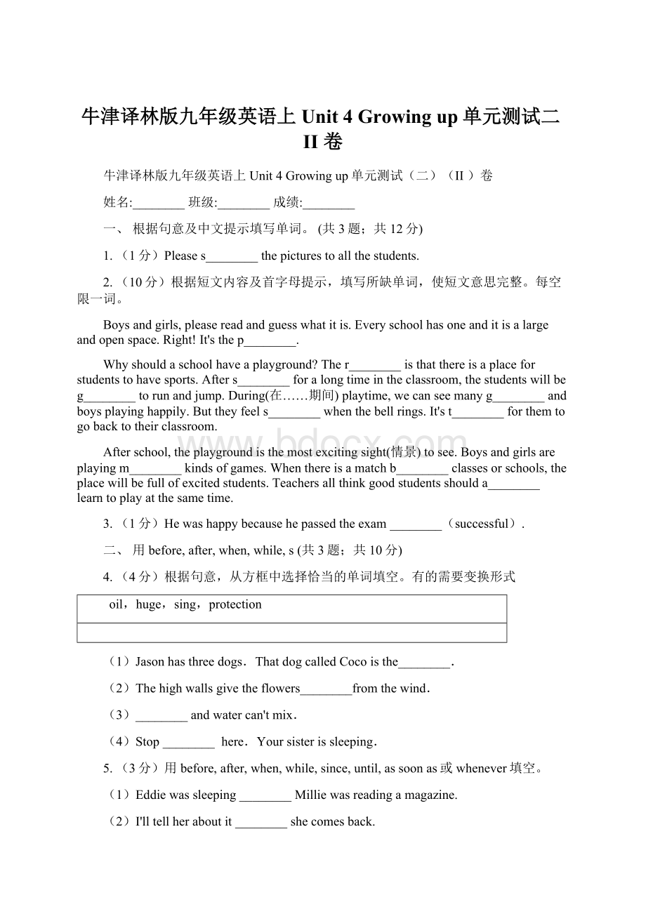 牛津译林版九年级英语上Unit 4 Growing up单元测试二II 卷Word格式.docx