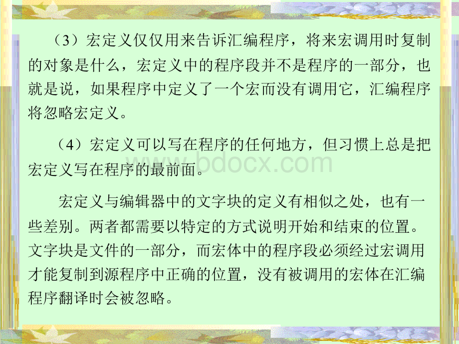 汇编语言宏PPT文档格式.ppt_第3页