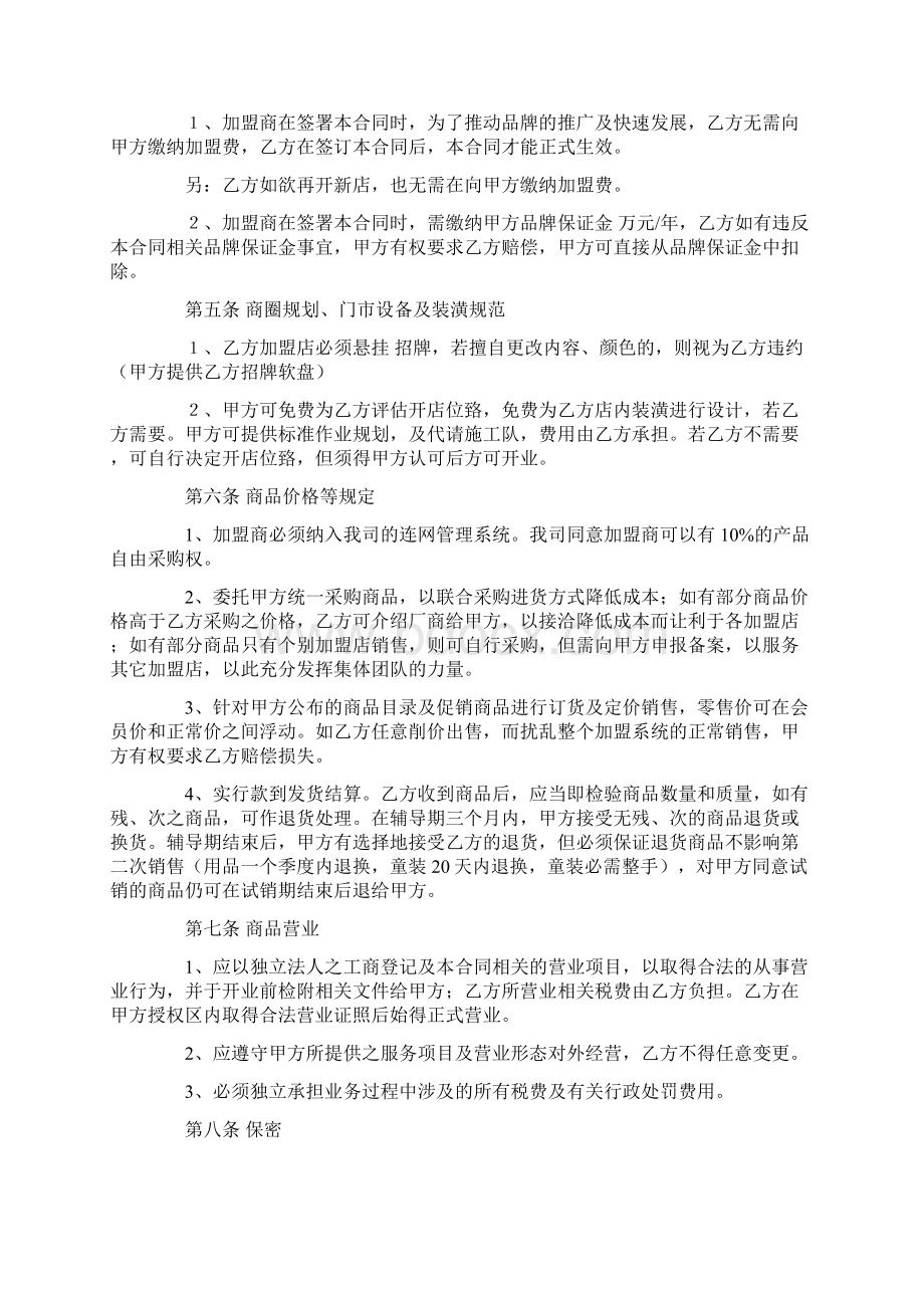 连锁加盟合同范本.docx_第2页