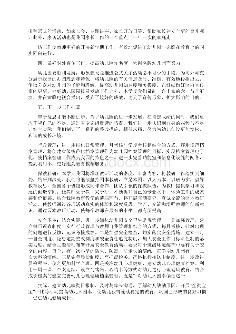 幼儿园园长述职报告与幼儿园园长述职述廉报告范文汇编.docx_第2页