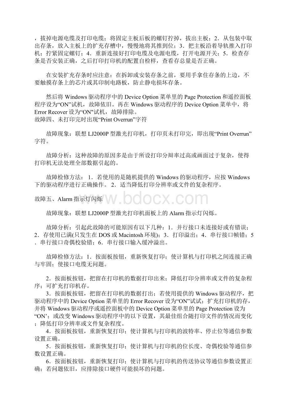 联想打印机维修大全Word格式文档下载.docx_第2页