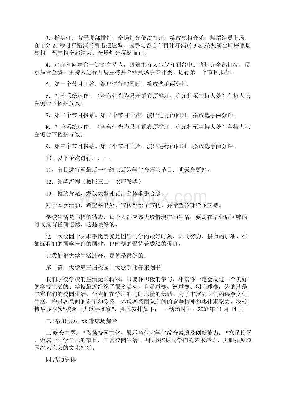 大学第三届校园十大歌手比赛策划书精选多篇精品范文doc.docx_第2页