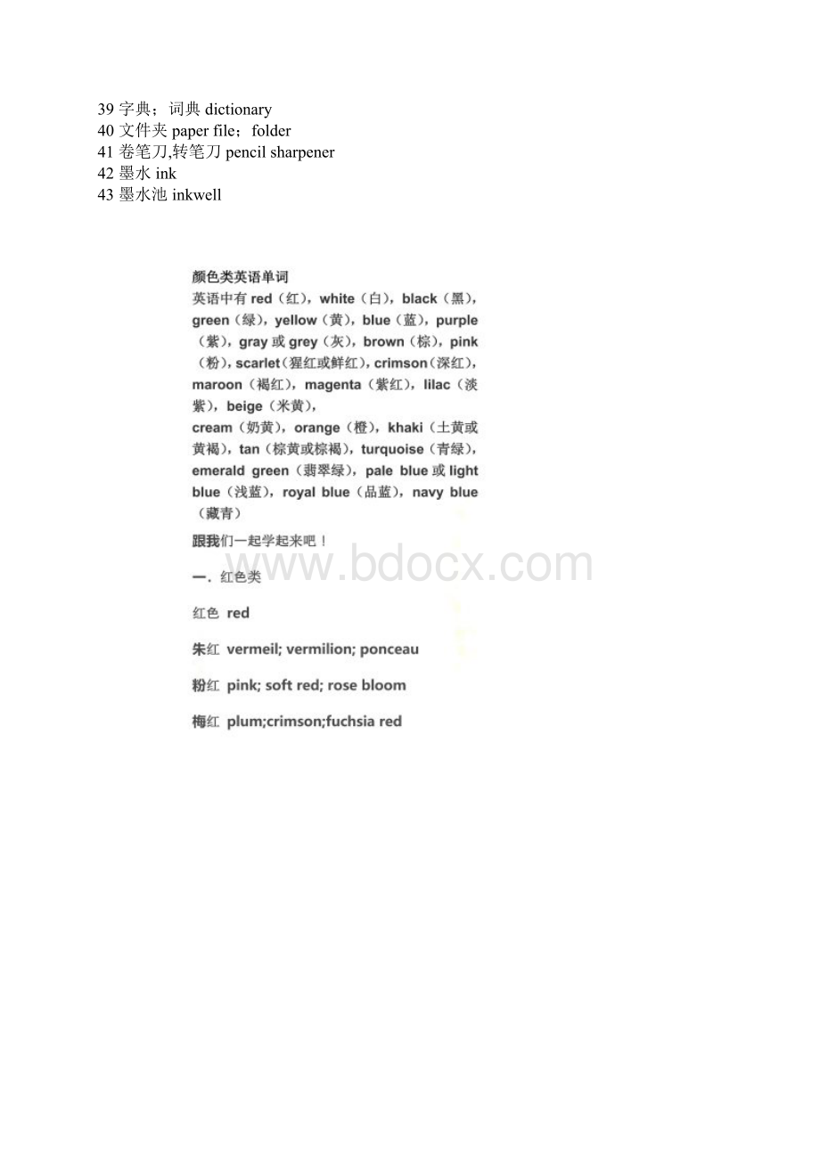 文具类英文单词文档格式.docx_第2页