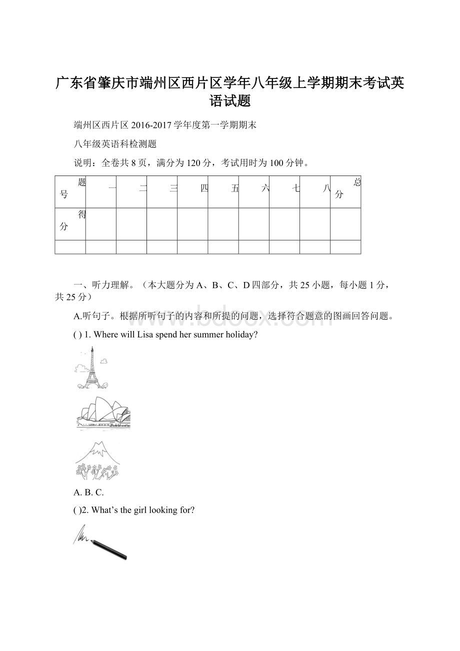 广东省肇庆市端州区西片区学年八年级上学期期末考试英语试题文档格式.docx_第1页