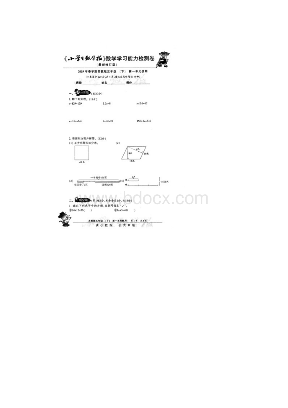 泰州苏教版数学五年级下册《小学生数学报》能力检测卷8套附答案文档格式.docx_第2页