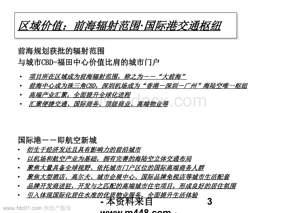 《深圳万科地产金色领域项目微博营销方案》PPT文件格式下载.ppt_第3页