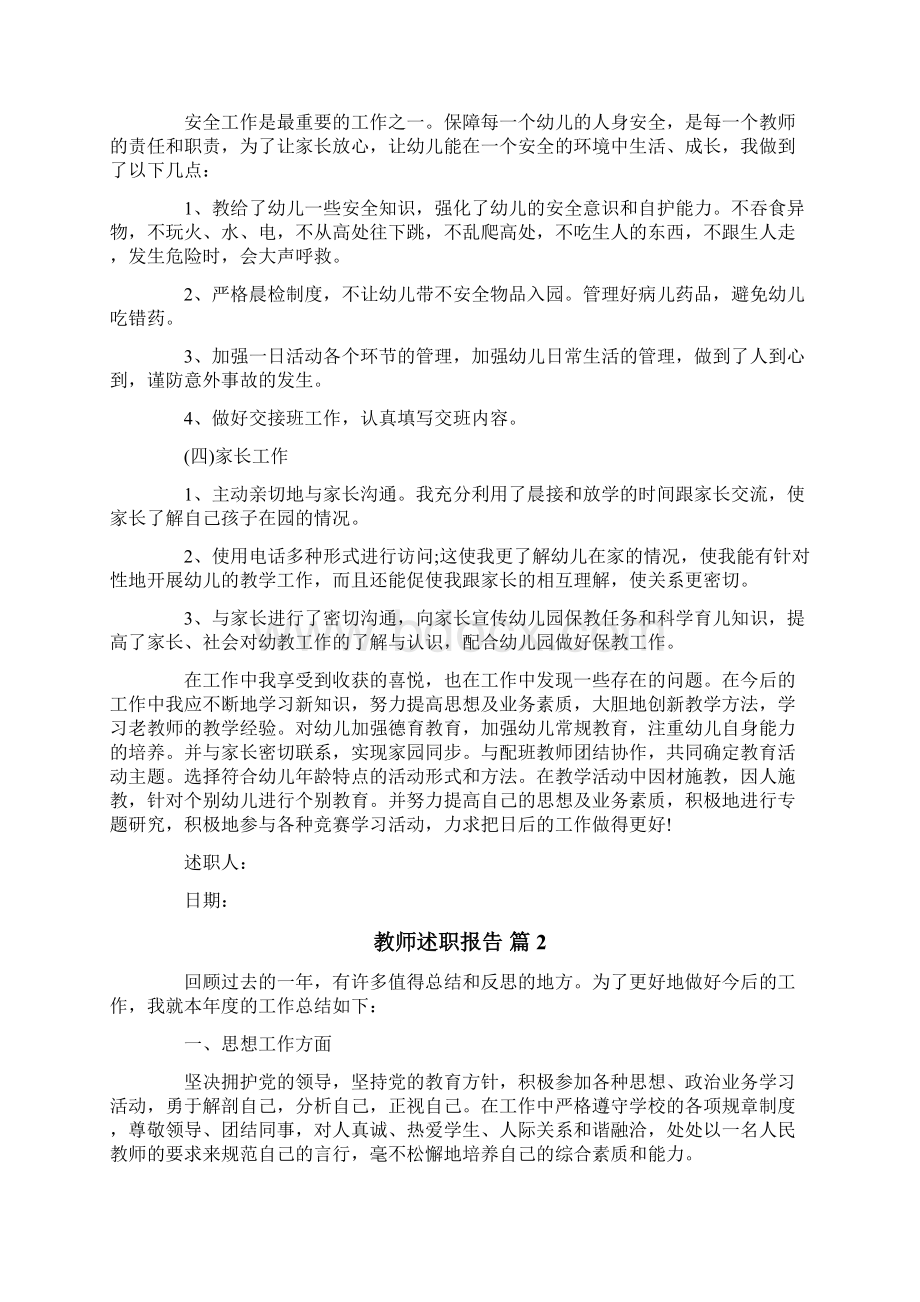 教师述职报告合集10篇.docx_第2页