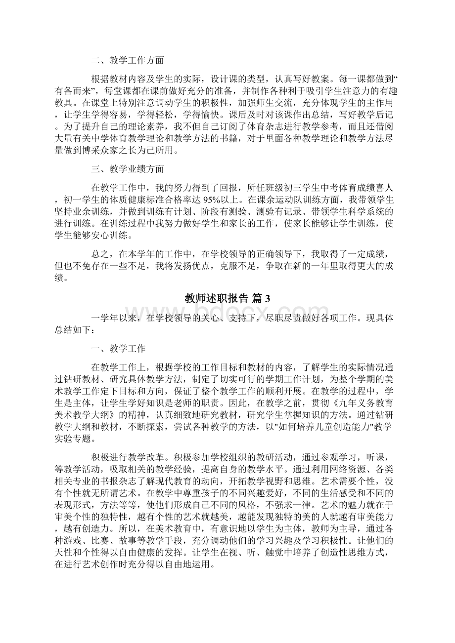 教师述职报告合集10篇.docx_第3页