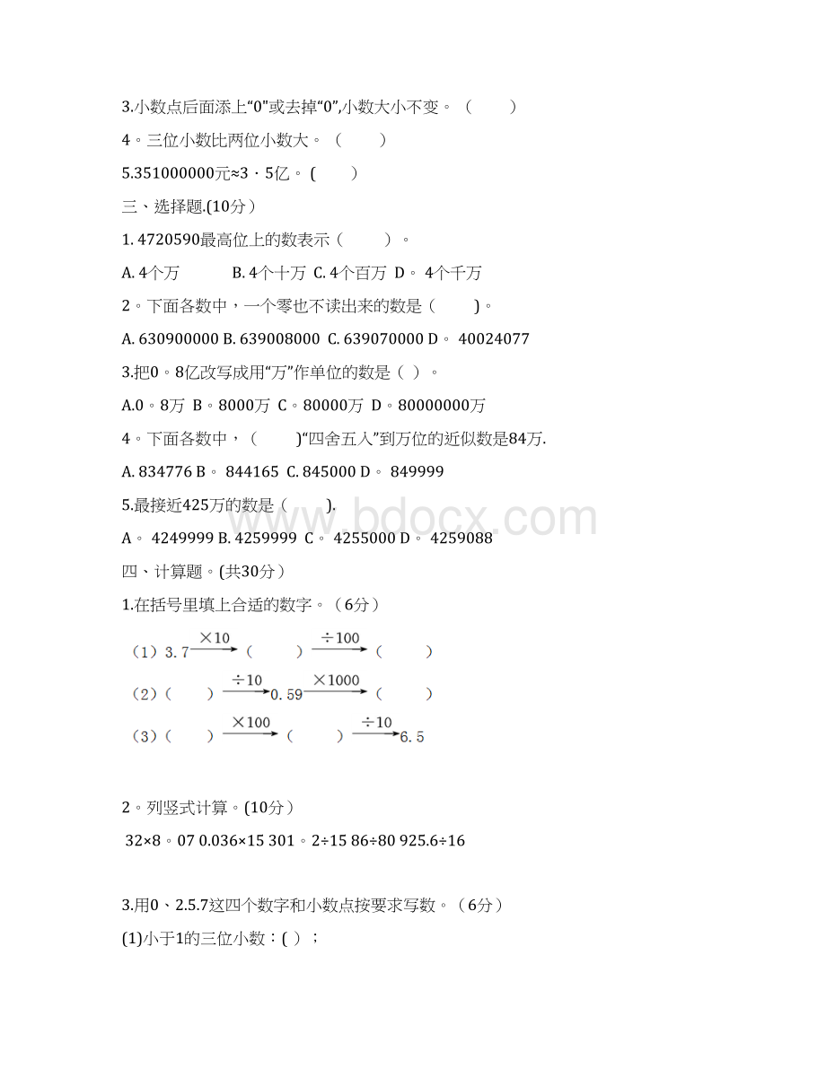 六年级数学下册 知识点专项训练 专题1数与代数1.docx_第2页