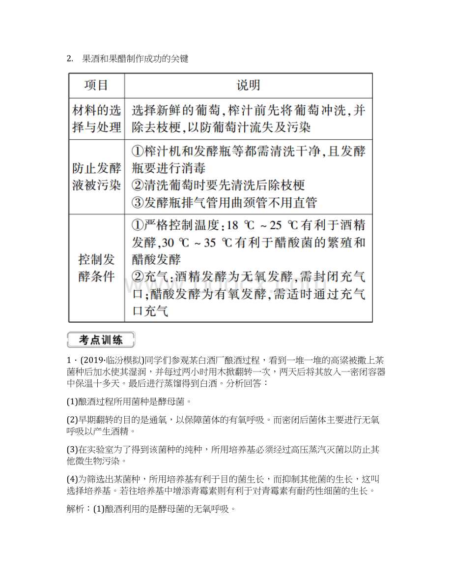 生物届一轮复习人教版生物技术在食品加工及其他方面的应用学案Word文档下载推荐.docx_第2页