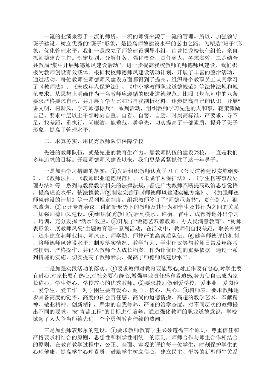 师德师风建设先进集体事迹材料多篇范文Word格式文档下载.docx_第3页