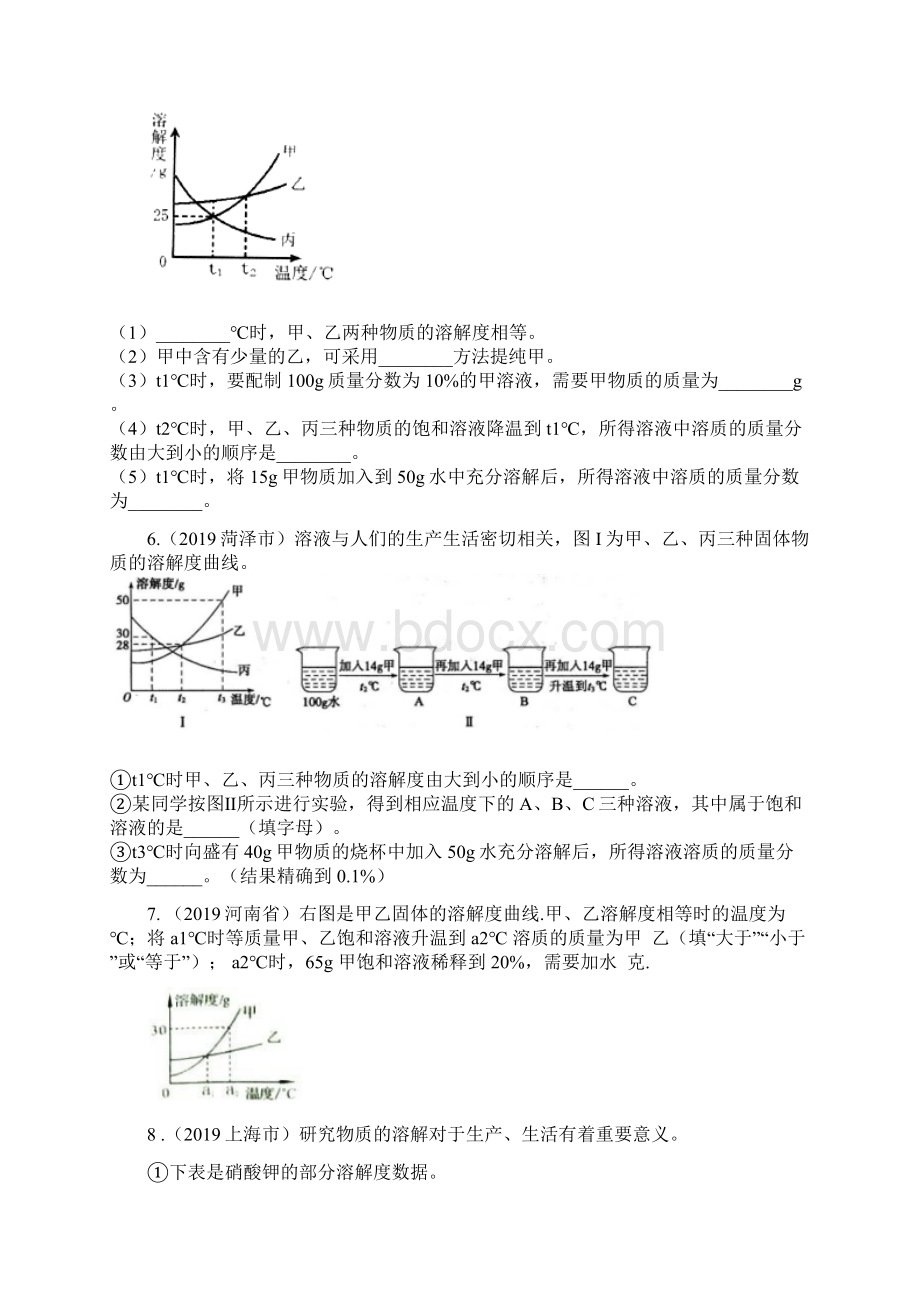 中考化学真题分类汇编溶液的配制专题Word版含答案.docx_第3页