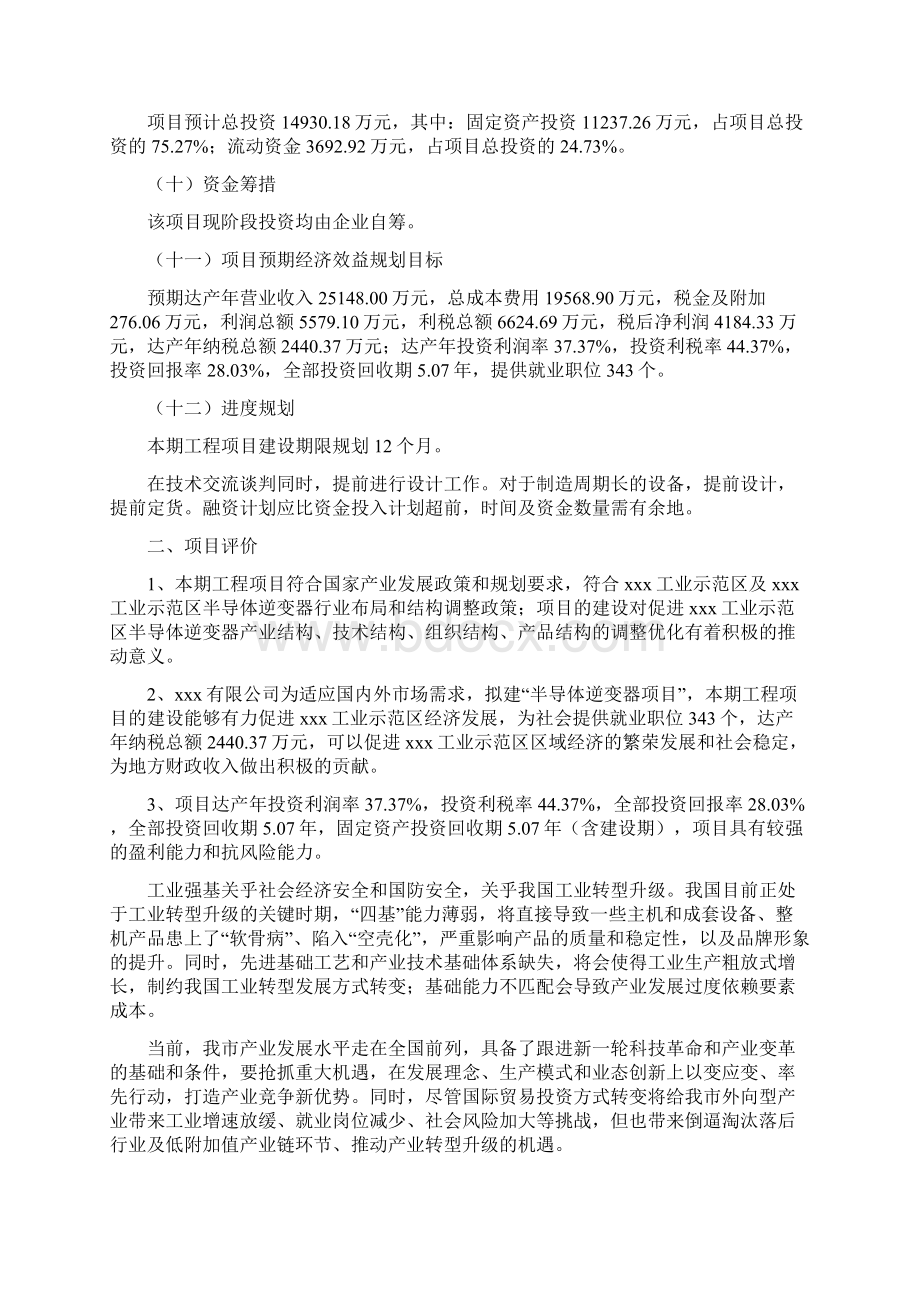 半导体逆变器项目分析方案Word文档格式.docx_第2页