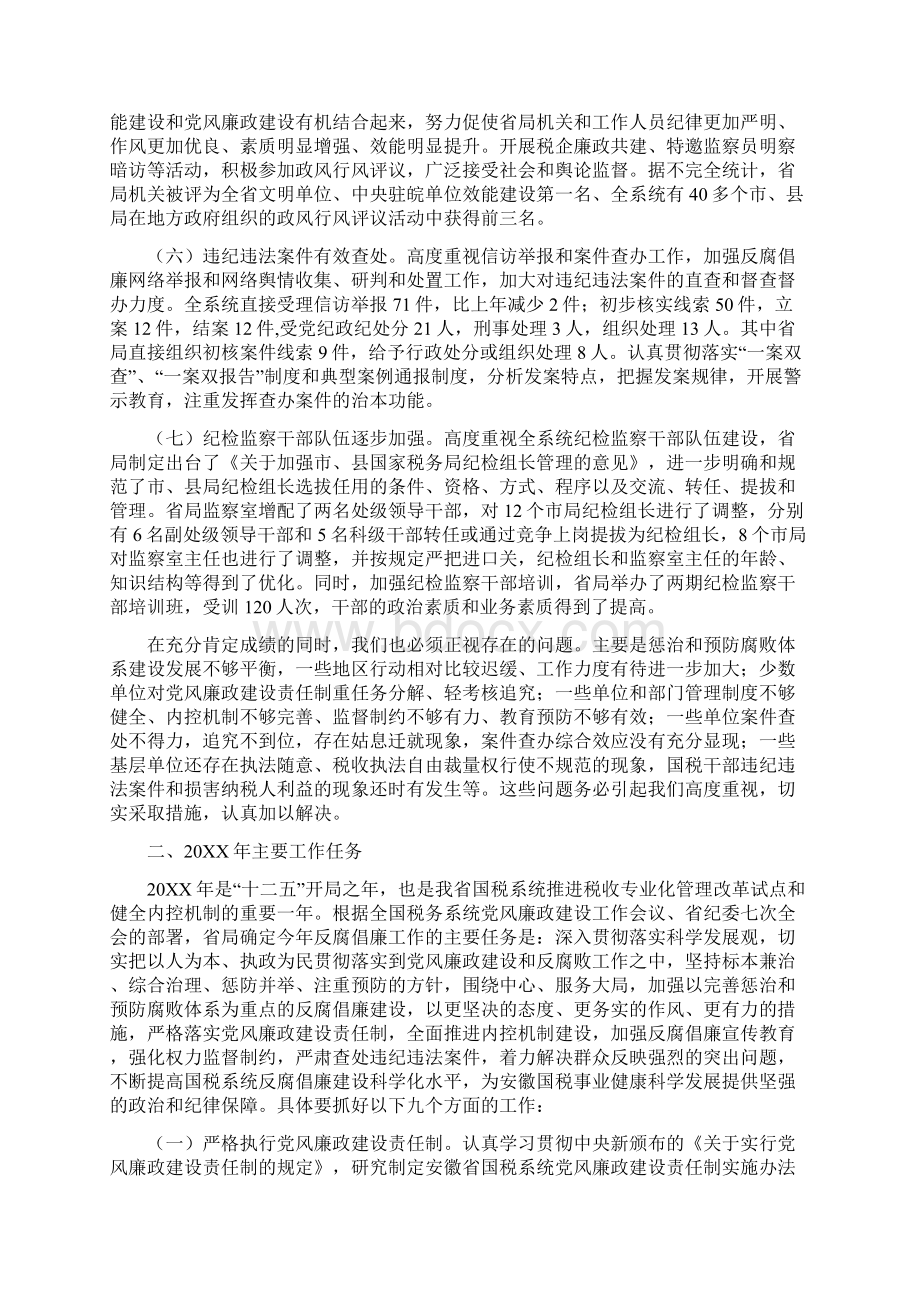 国税系统党风廉政建设工作建议.docx_第2页