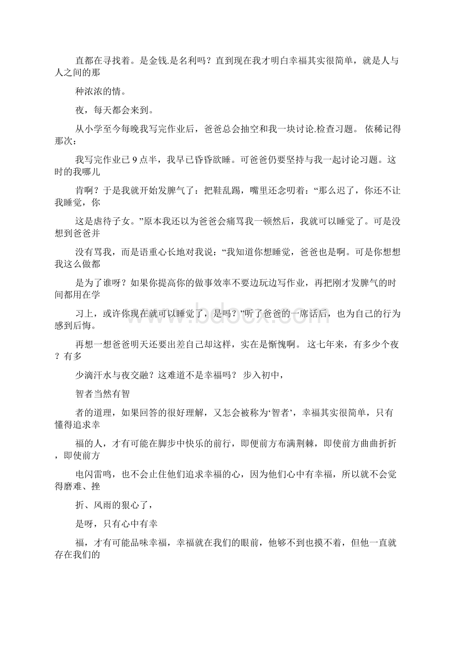 小小的幸福作文500字Word格式.docx_第3页