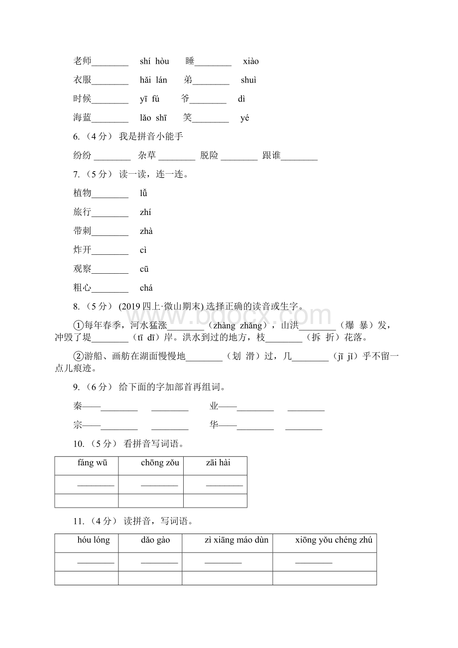 广西崇左市五年级上册语文期中复习专题01 字音A卷Word文件下载.docx_第2页