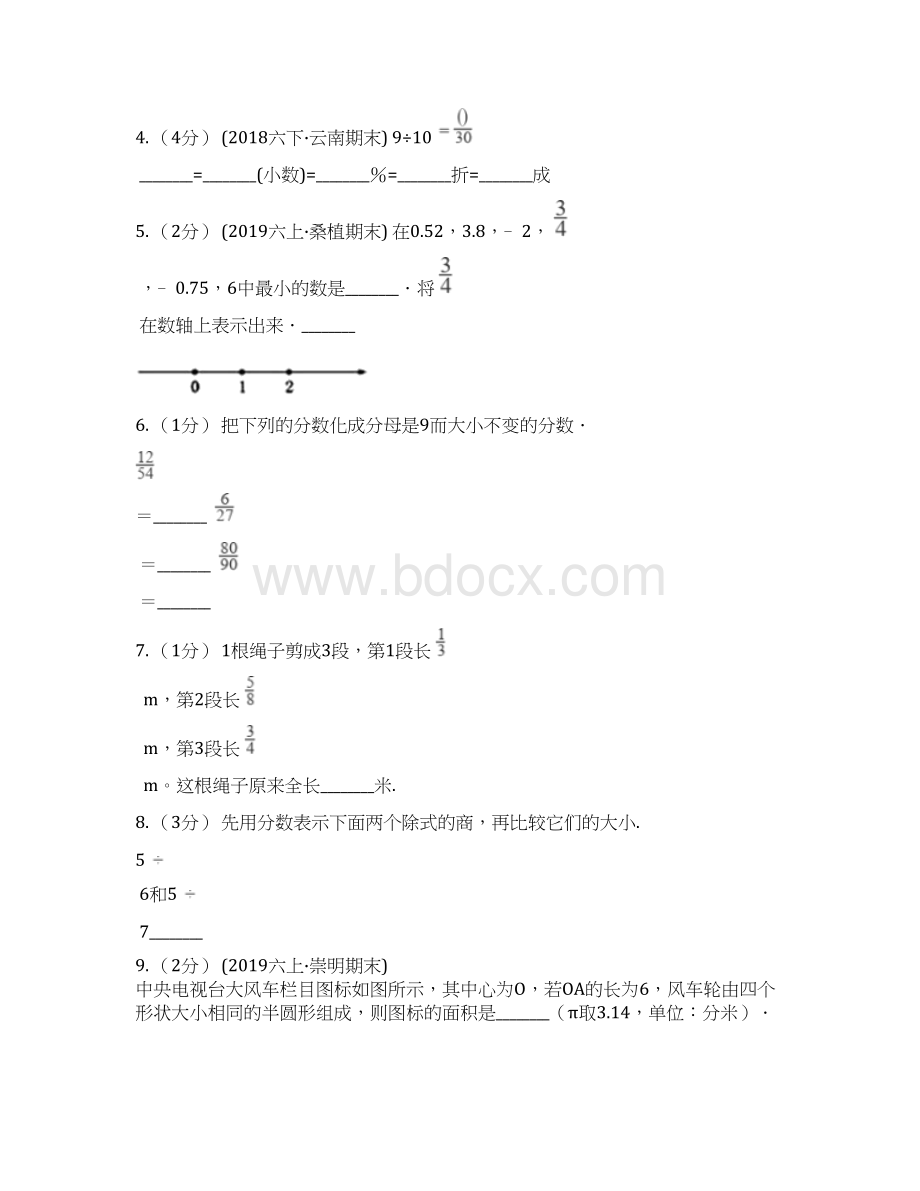 陕西省榆林市小学数学五年级下学期期末测试题Word文件下载.docx_第2页