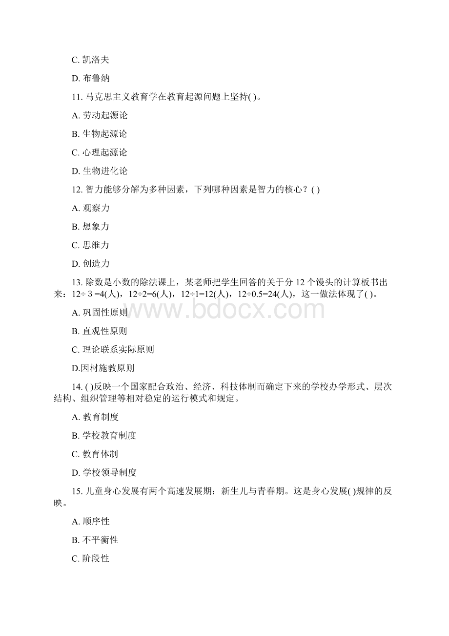 特岗教师招聘考试教育理论综合知识模拟试题及答案来源Word文件下载.docx_第3页