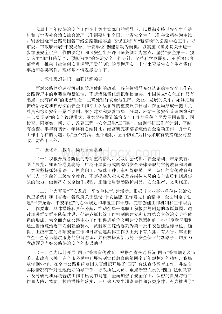 综治安全工作总结3篇Word文件下载.docx_第3页