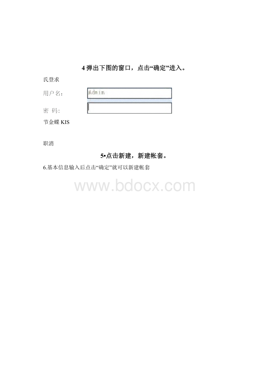 金蝶KIS专业版新建帐套的方法Word格式.docx_第2页