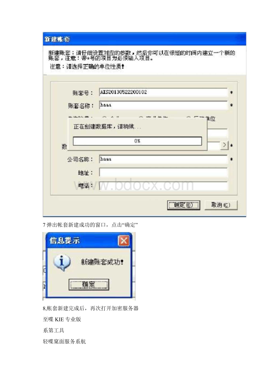 金蝶KIS专业版新建帐套的方法Word格式.docx_第3页