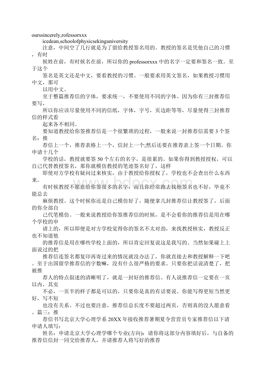 推荐信信封有什么要求吗Word文件下载.docx_第2页