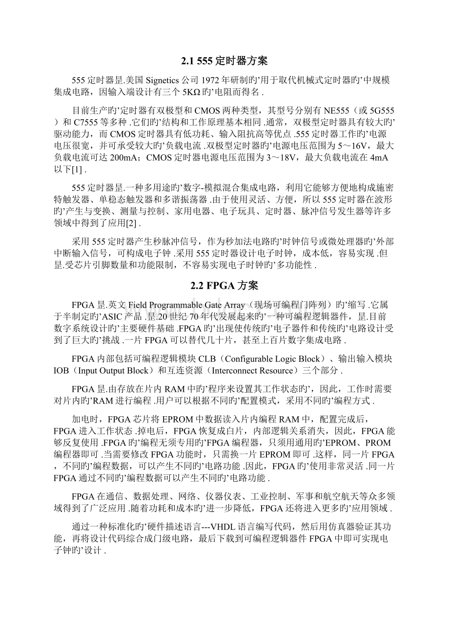 多功能电子保姆机的设计与实现项目可行性研究报告.docx_第3页