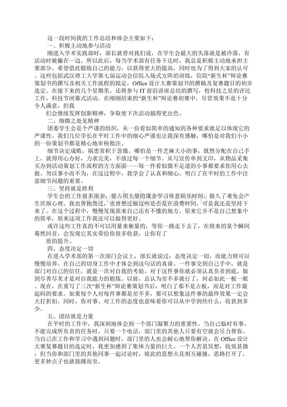 学生会考核部工作总结Word下载.docx_第2页