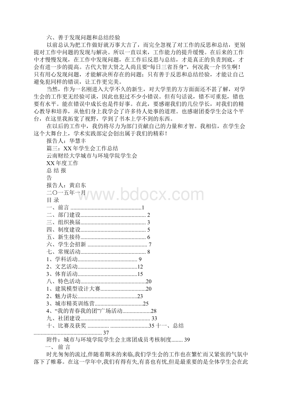 学生会考核部工作总结Word下载.docx_第3页