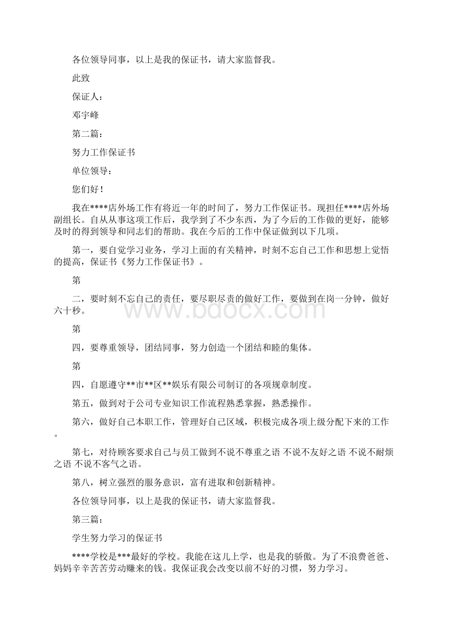 努力保证书完整版Word格式文档下载.docx_第2页