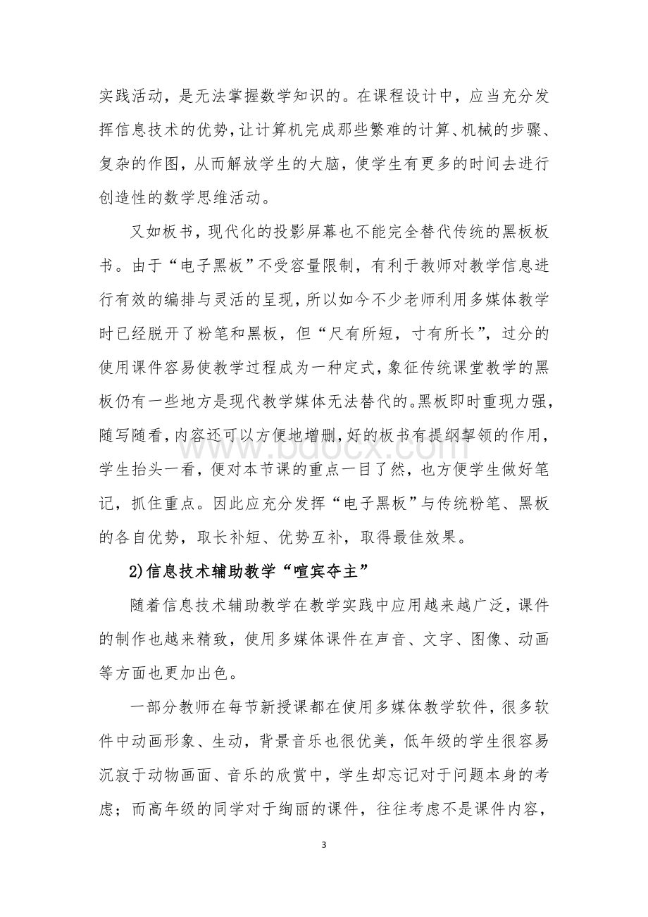 浅谈信息技术辅助教学应注意的问题.doc_第3页