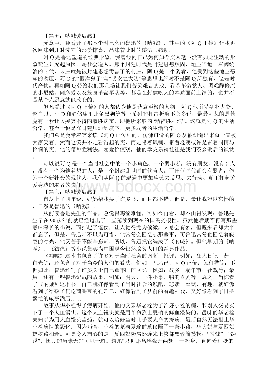 呐喊读后感600字Word文档格式.docx_第3页