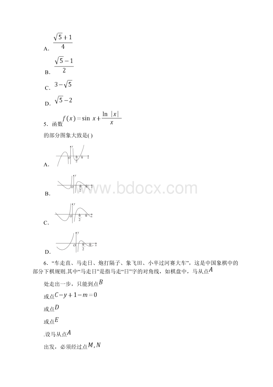 届全国100所名校最新高考模拟示范卷高三理科数学六试题带答案解析.docx_第3页