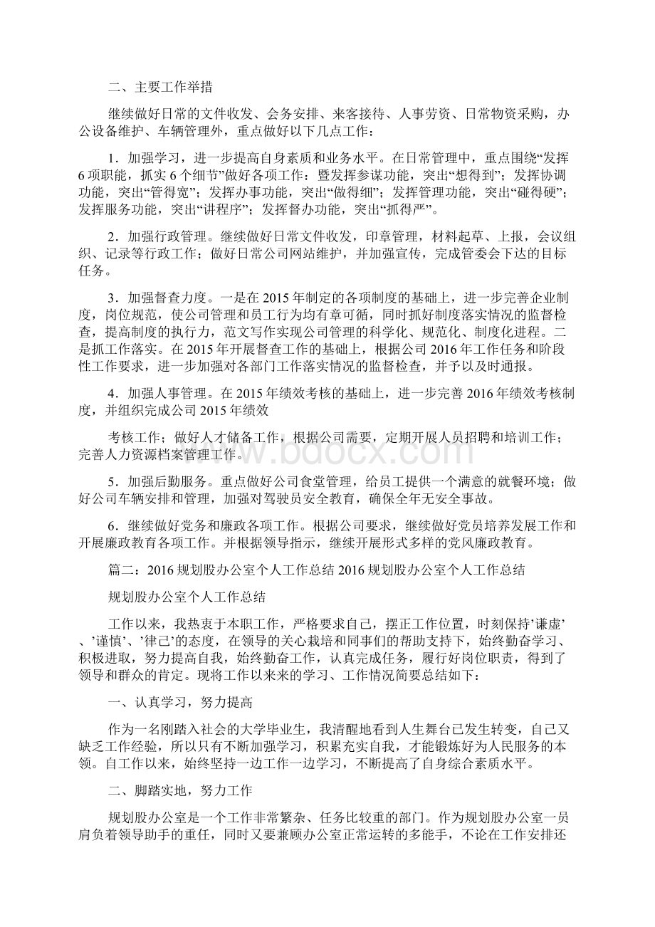 办公室工作总结Word文档格式.docx_第3页