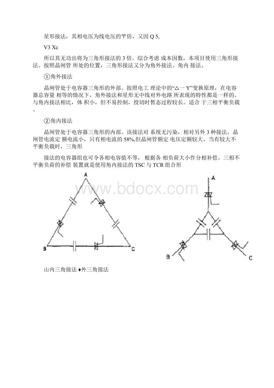 电容容量及电抗率选取总结.docx_第2页