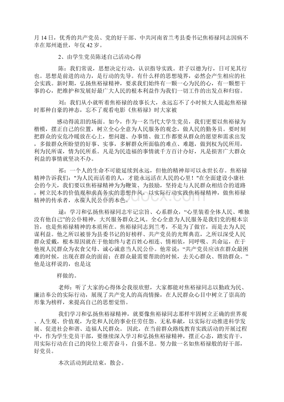 学习焦裕禄精神工作总结.docx_第2页