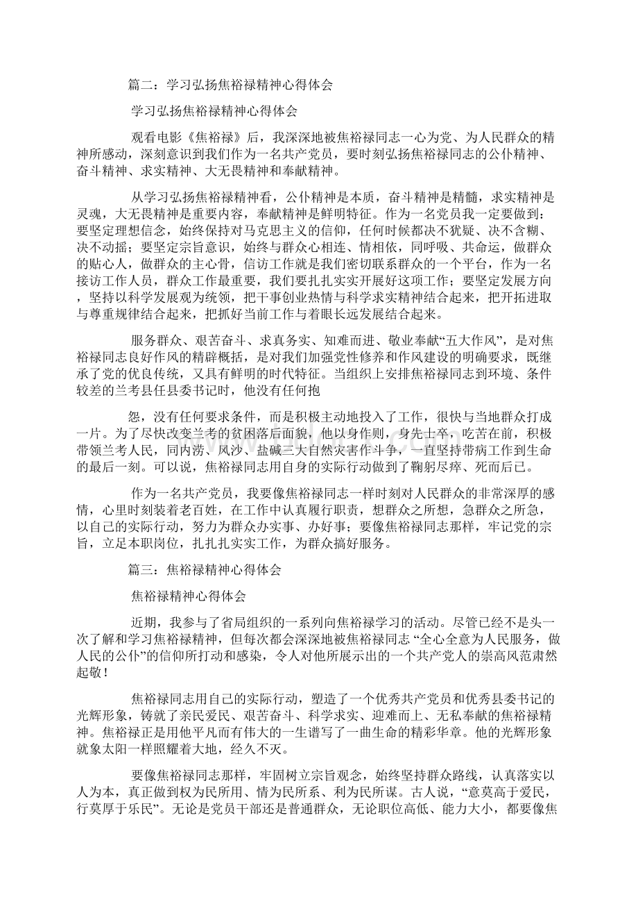 学习焦裕禄精神工作总结.docx_第3页