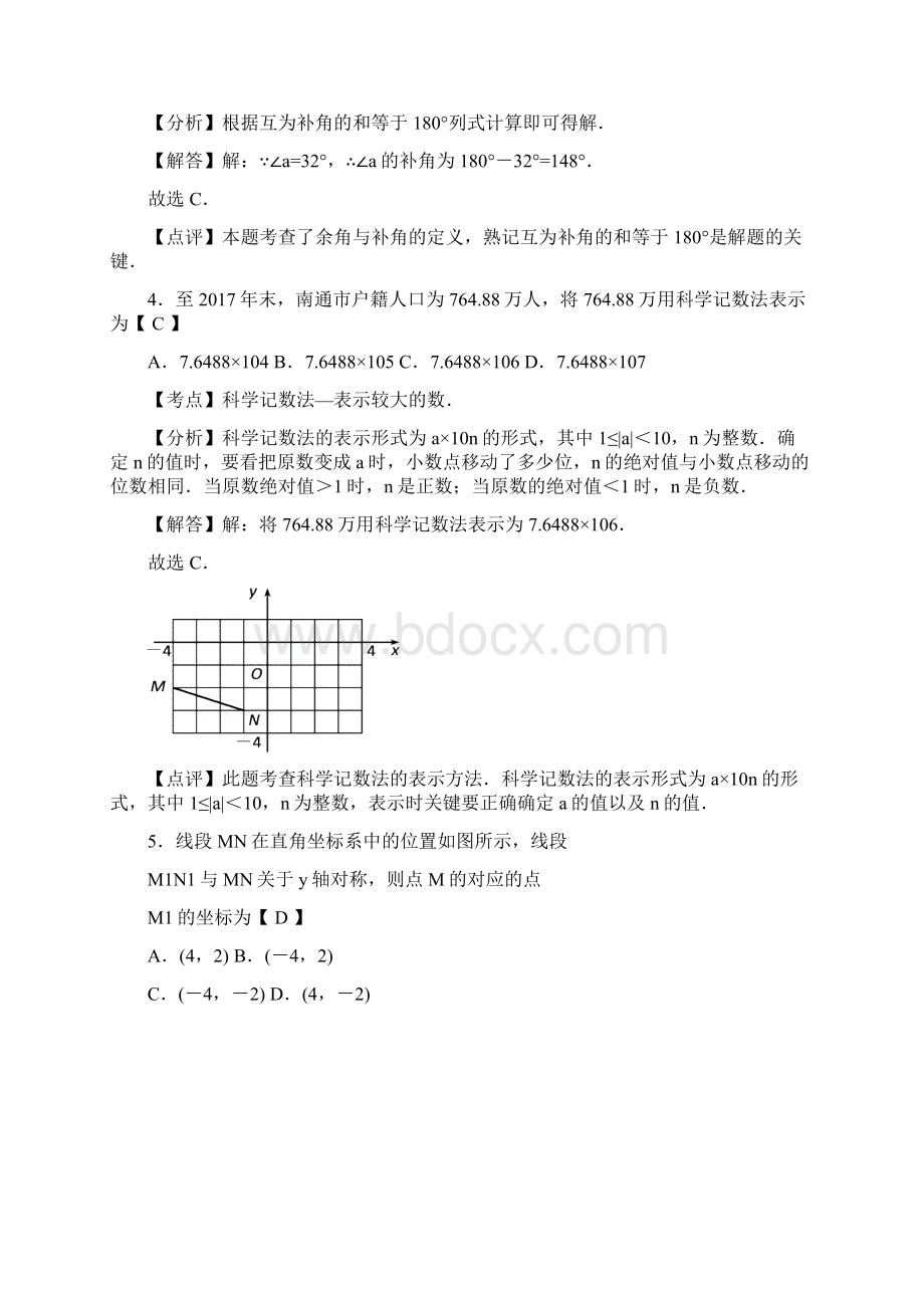 江苏省南通市中考数学试题解析版.docx_第2页