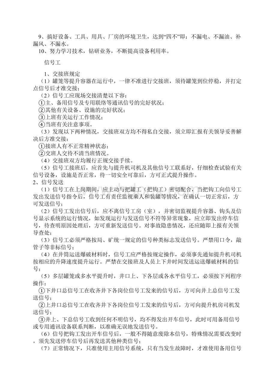 金矿职工上岗安全培训教材文档格式.docx_第3页