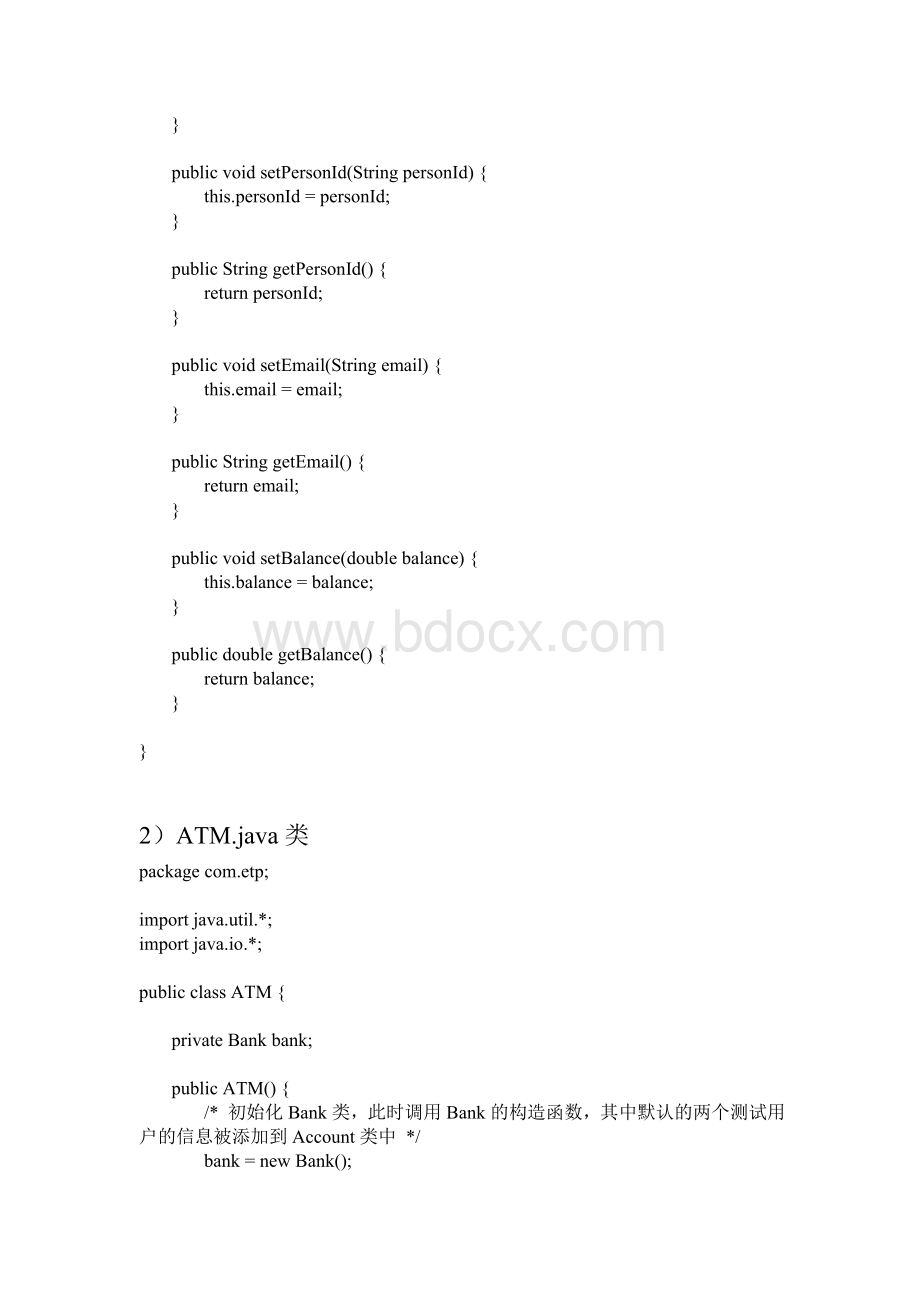 银行管理系统JAVAWord文件下载.doc_第3页