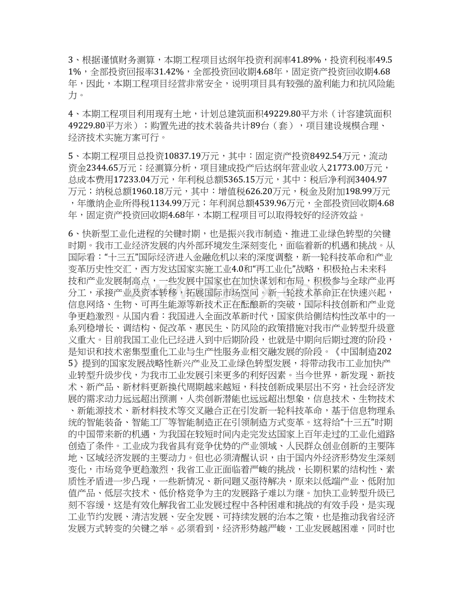 防爆电器项目工作总结汇报.docx_第3页