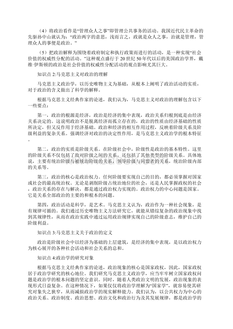王惠岩政治学原理第二版笔记12.docx_第2页