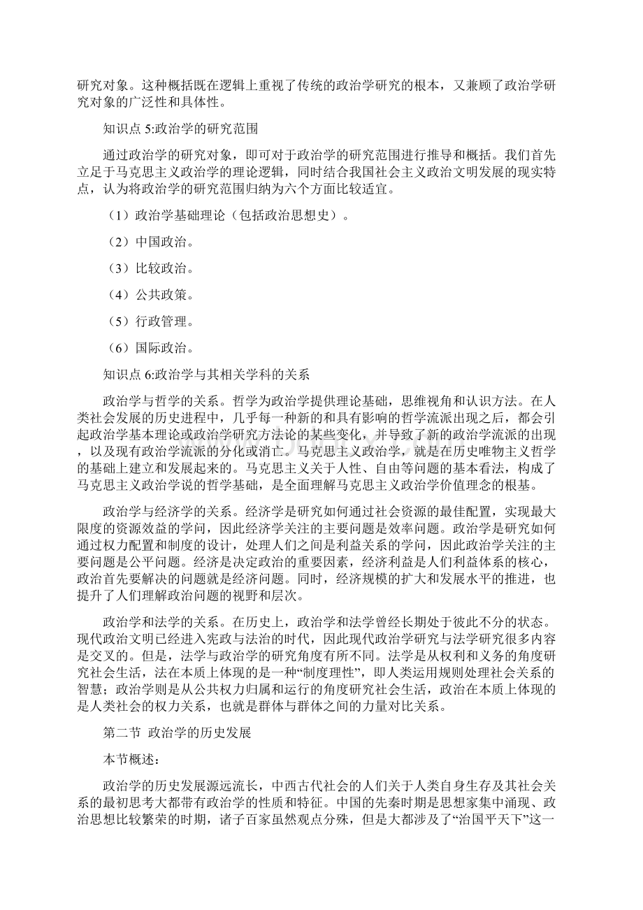 王惠岩政治学原理第二版笔记12.docx_第3页